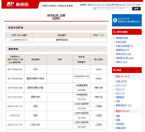 China Post 追跡 